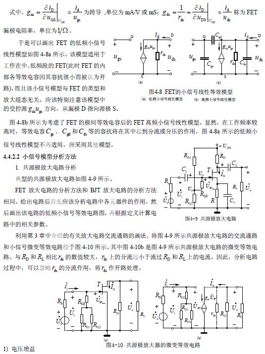 場效應(yīng)管放大電路